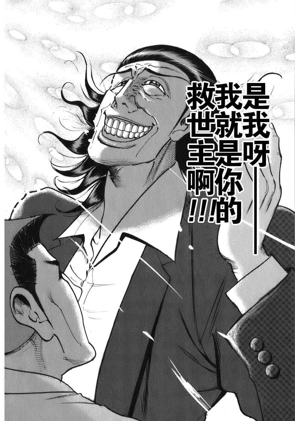 《阎魔之斗牌 鹫巢》漫画最新章节第2话免费下拉式在线观看章节第【22】张图片