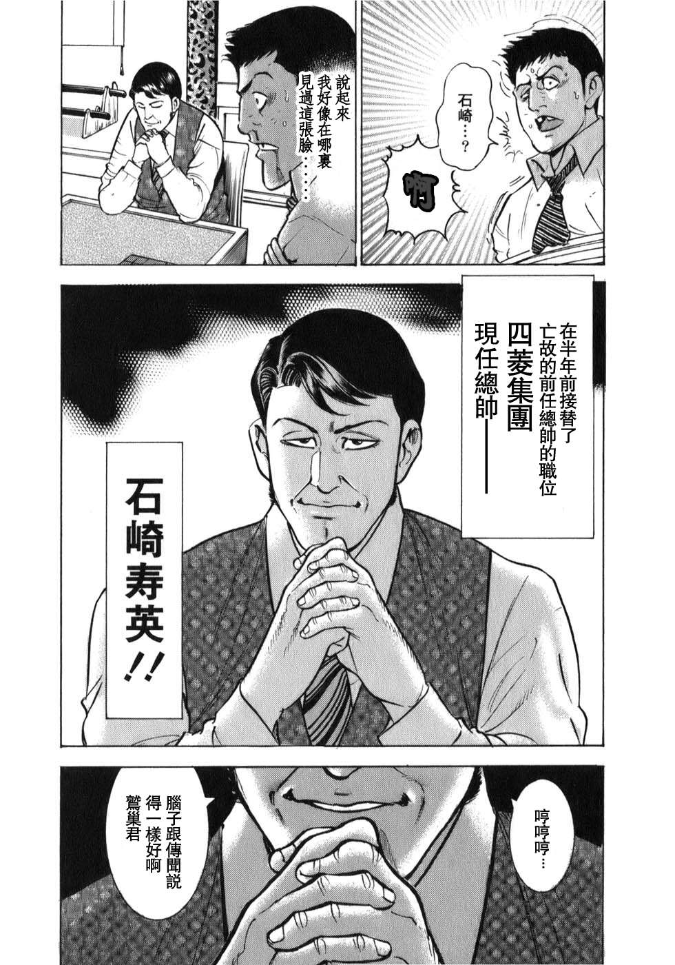 《阎魔之斗牌 鹫巢》漫画最新章节第2话免费下拉式在线观看章节第【5】张图片