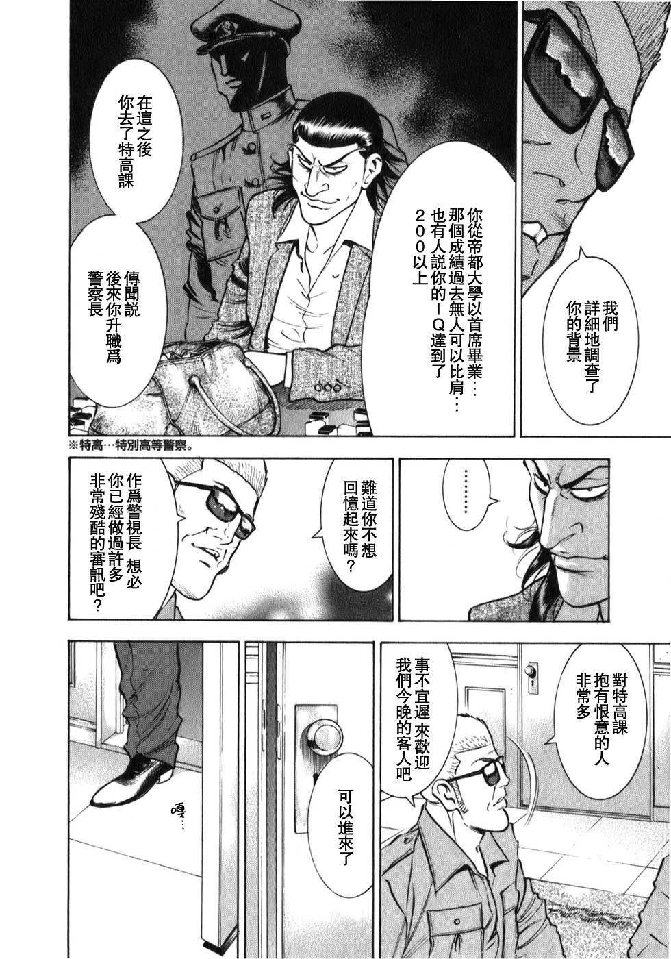 《阎魔之斗牌 鹫巢》漫画最新章节第1话免费下拉式在线观看章节第【14】张图片