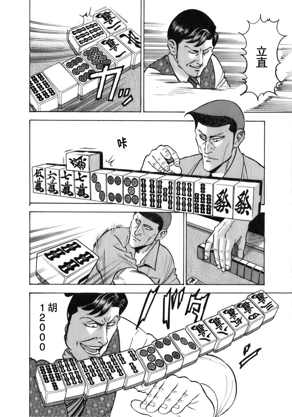 《阎魔之斗牌 鹫巢》漫画最新章节第2话免费下拉式在线观看章节第【12】张图片