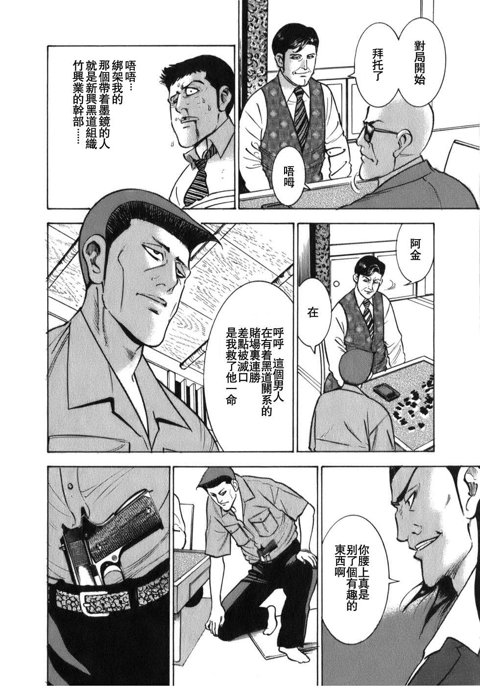 《阎魔之斗牌 鹫巢》漫画最新章节第2话免费下拉式在线观看章节第【10】张图片