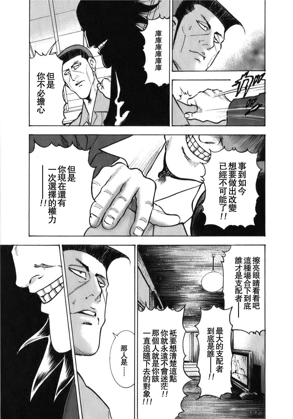 《阎魔之斗牌 鹫巢》漫画最新章节第2话免费下拉式在线观看章节第【21】张图片