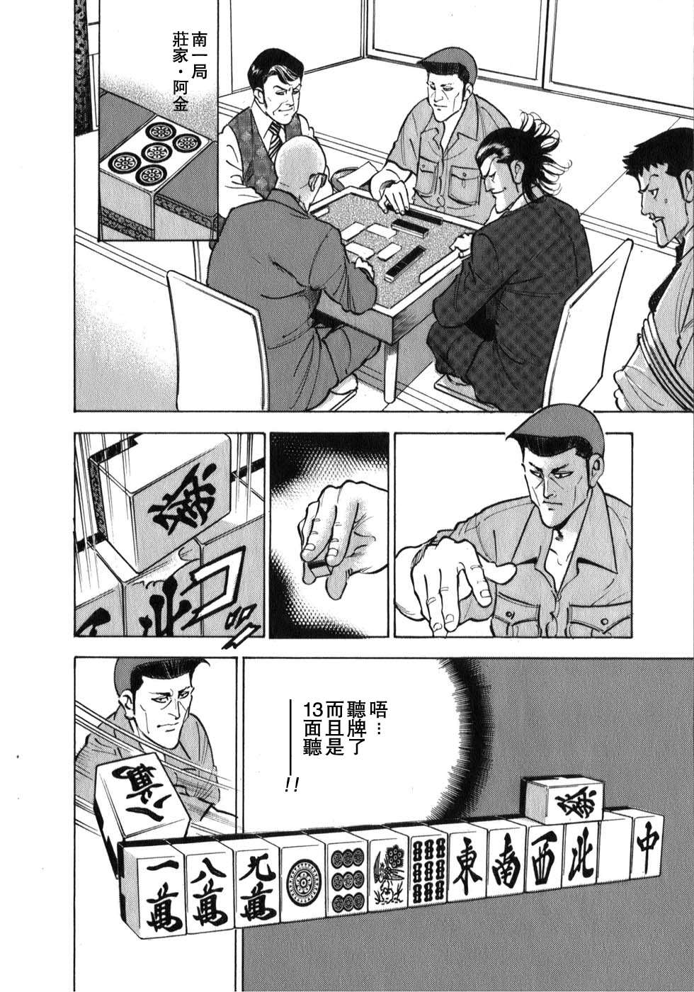 《阎魔之斗牌 鹫巢》漫画最新章节第2话免费下拉式在线观看章节第【24】张图片