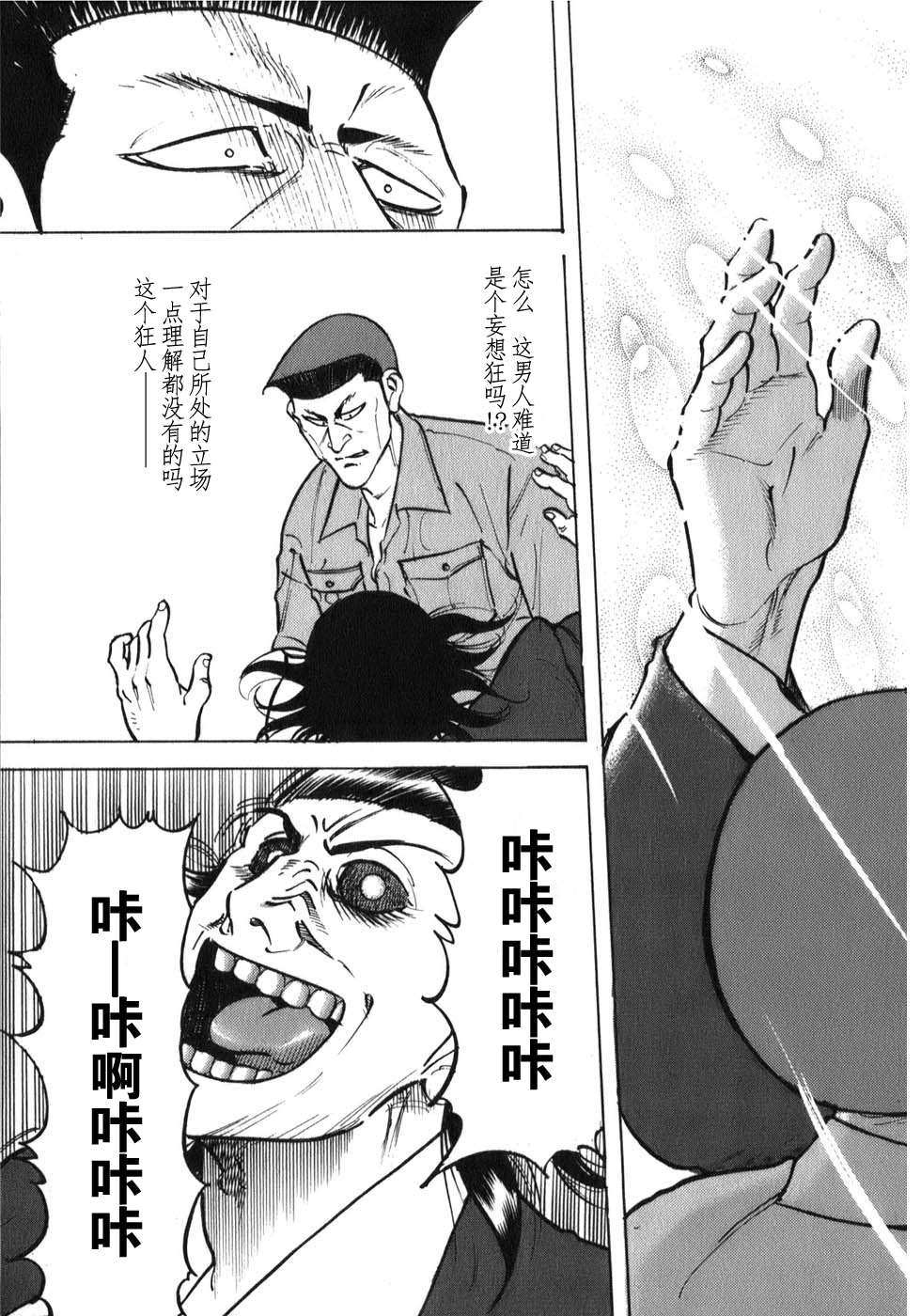 《阎魔之斗牌 鹫巢》漫画最新章节第2话免费下拉式在线观看章节第【23】张图片