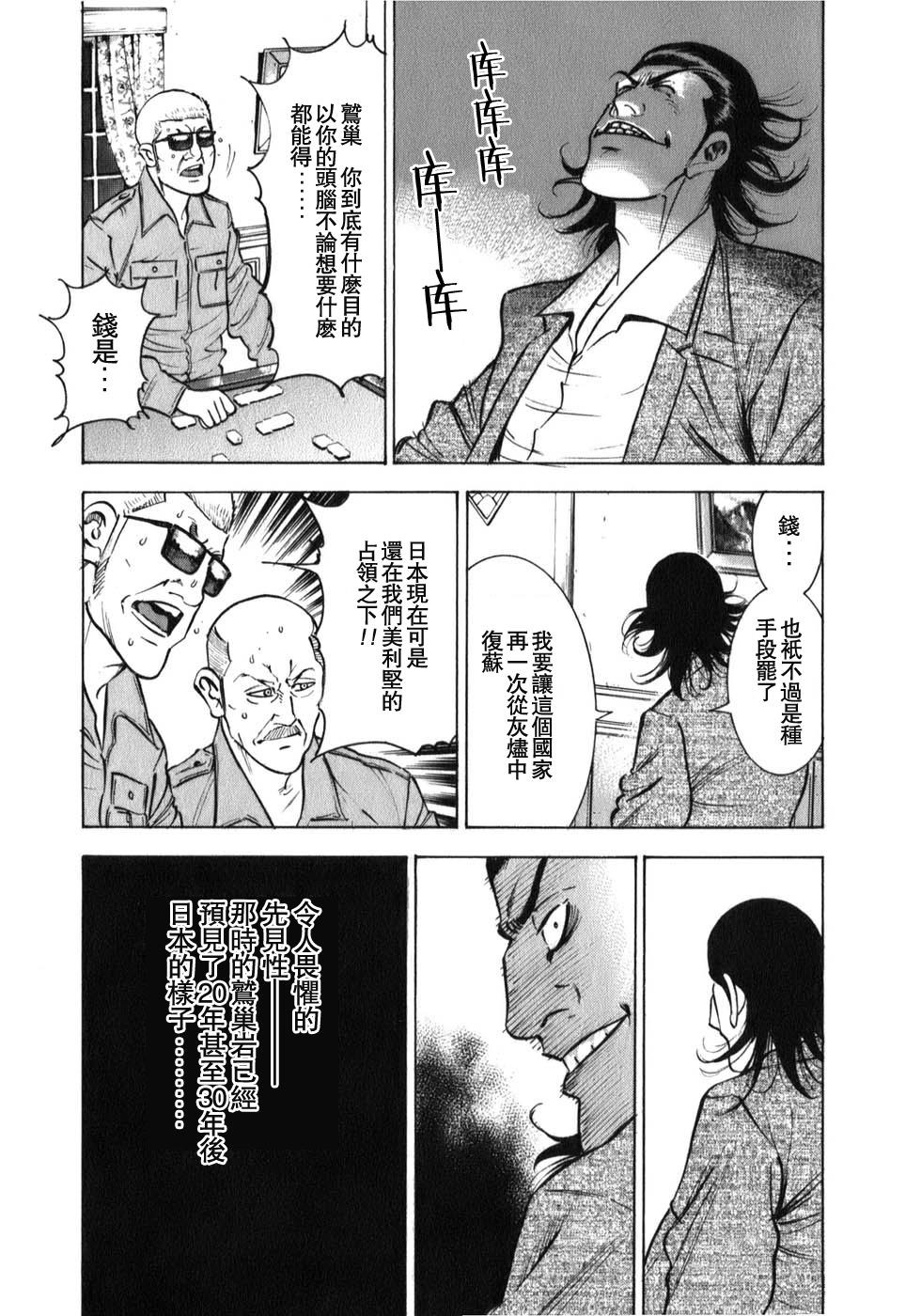 《阎魔之斗牌 鹫巢》漫画最新章节第1话免费下拉式在线观看章节第【31】张图片