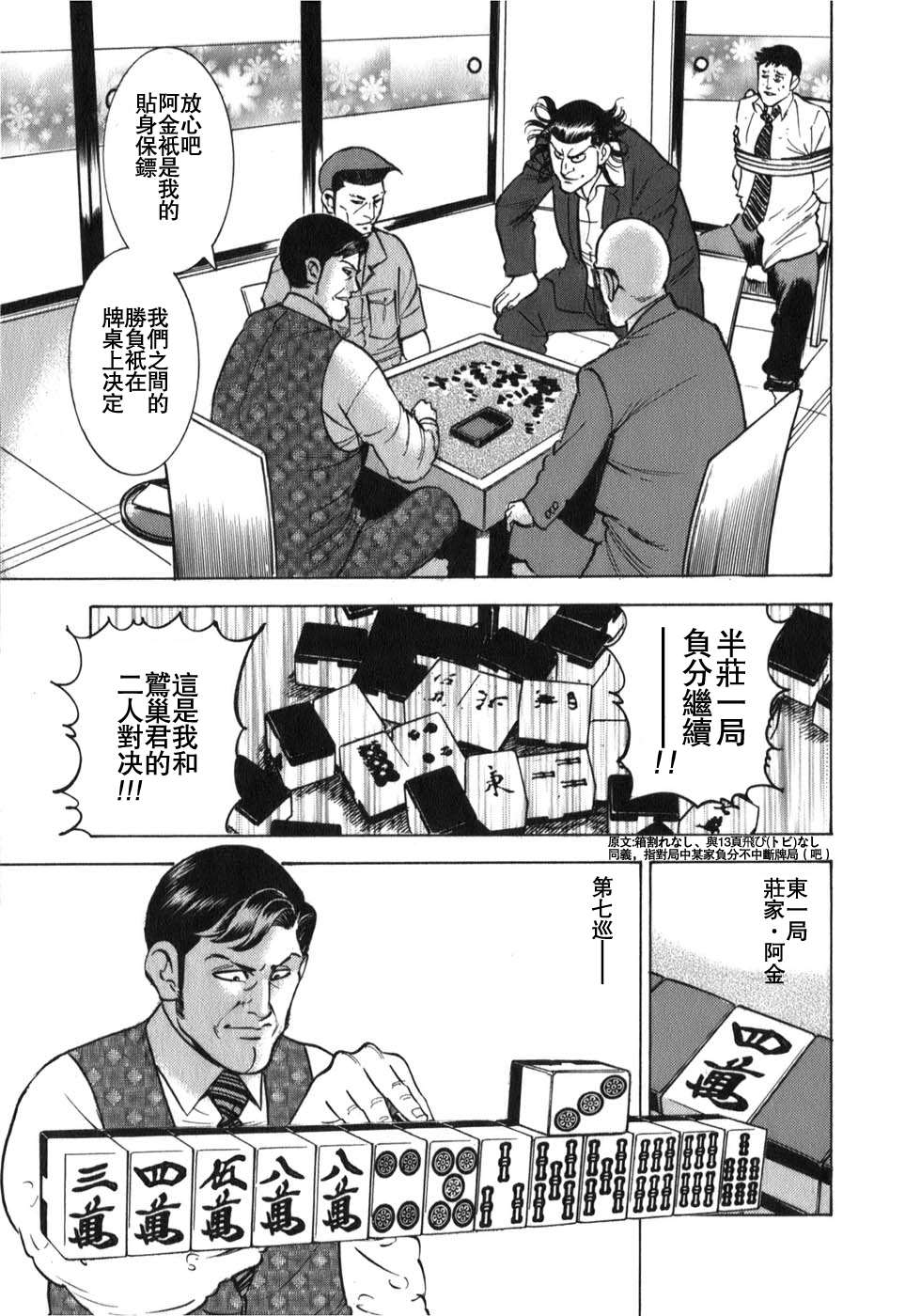 《阎魔之斗牌 鹫巢》漫画最新章节第2话免费下拉式在线观看章节第【11】张图片