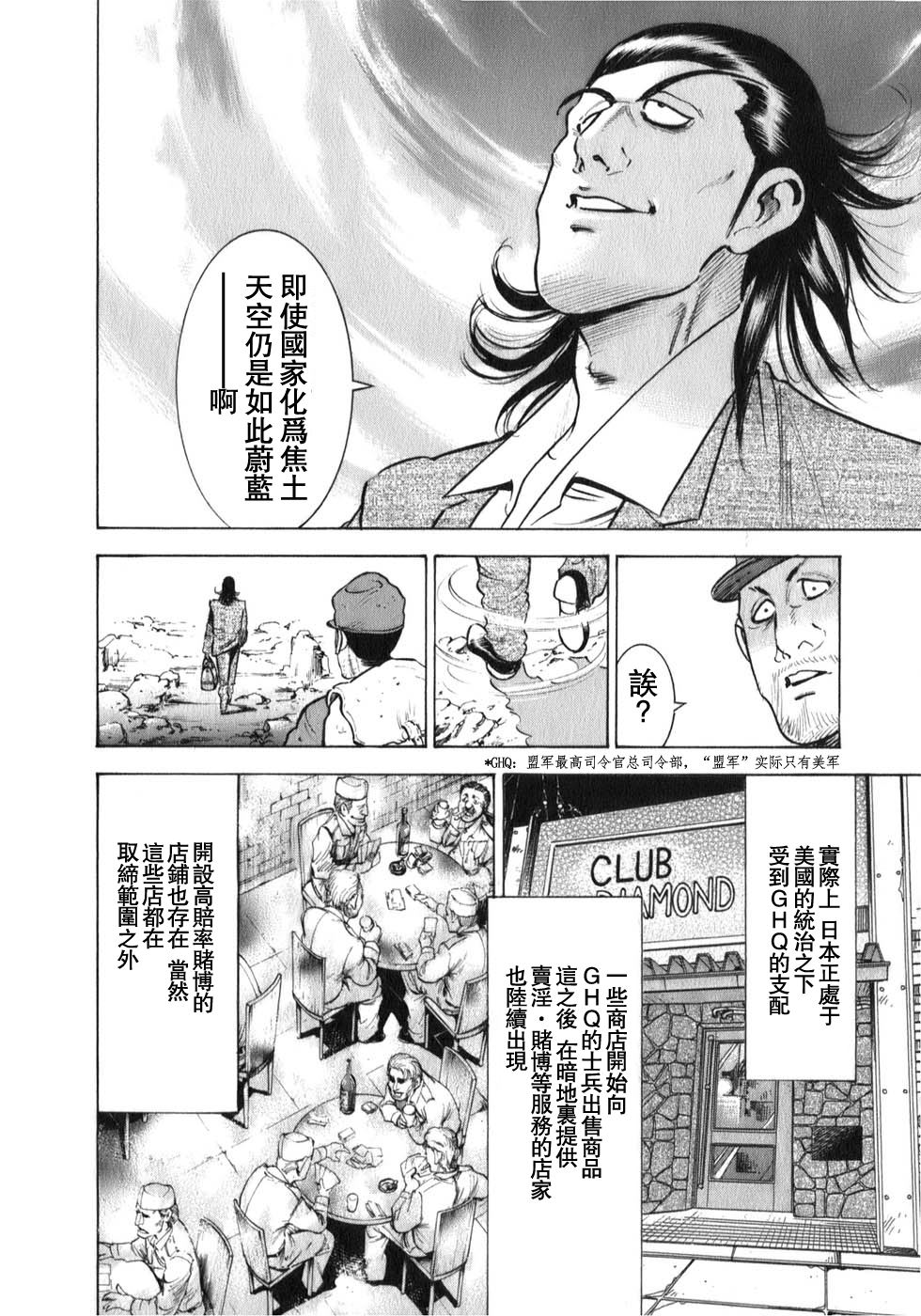 《阎魔之斗牌 鹫巢》漫画最新章节第1话免费下拉式在线观看章节第【8】张图片