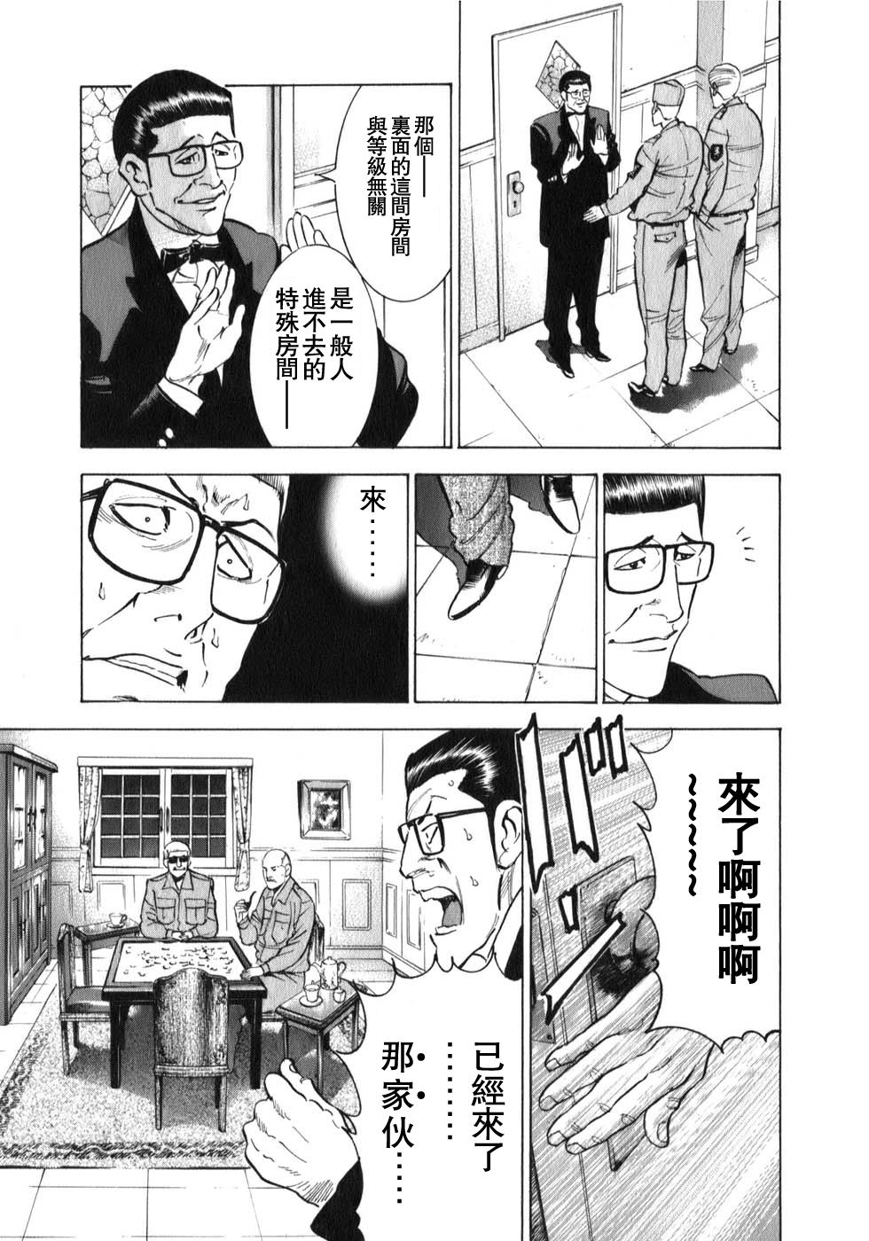 《阎魔之斗牌 鹫巢》漫画最新章节第1话免费下拉式在线观看章节第【9】张图片