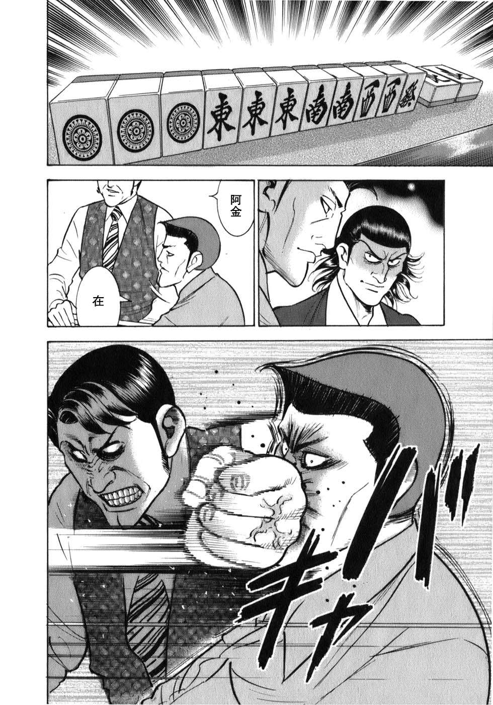 《阎魔之斗牌 鹫巢》漫画最新章节第2话免费下拉式在线观看章节第【16】张图片