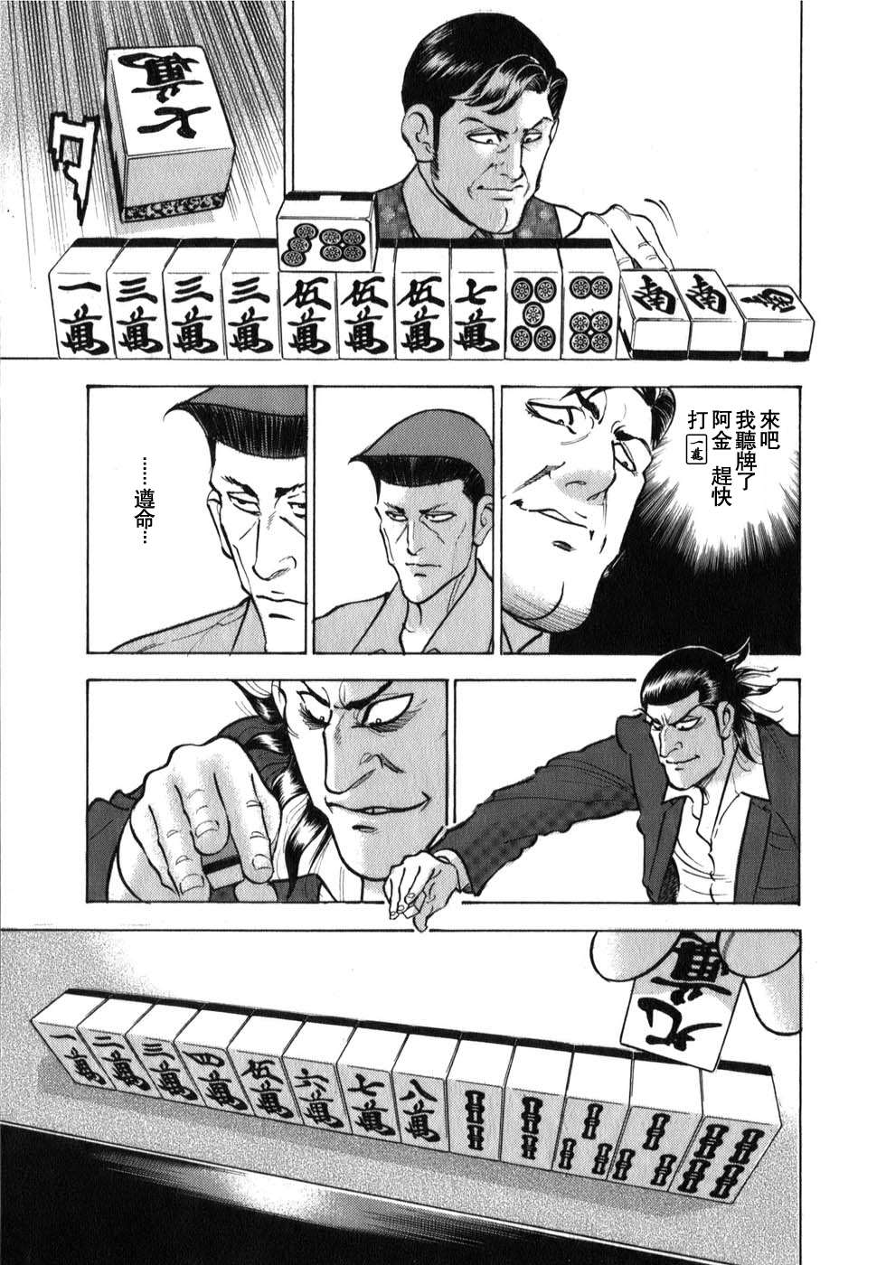 《阎魔之斗牌 鹫巢》漫画最新章节第2话免费下拉式在线观看章节第【25】张图片