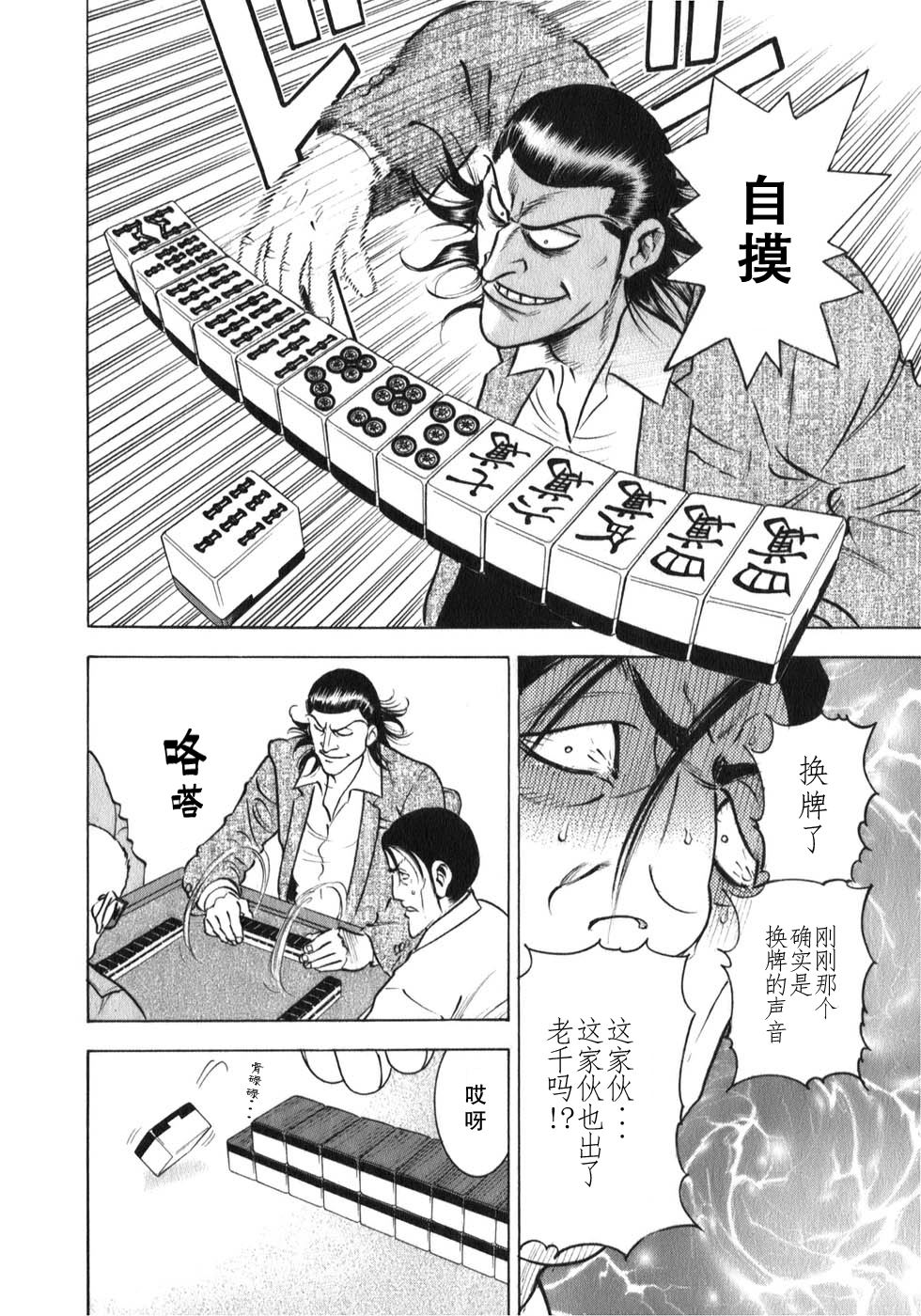 《阎魔之斗牌 鹫巢》漫画最新章节第1话免费下拉式在线观看章节第【24】张图片