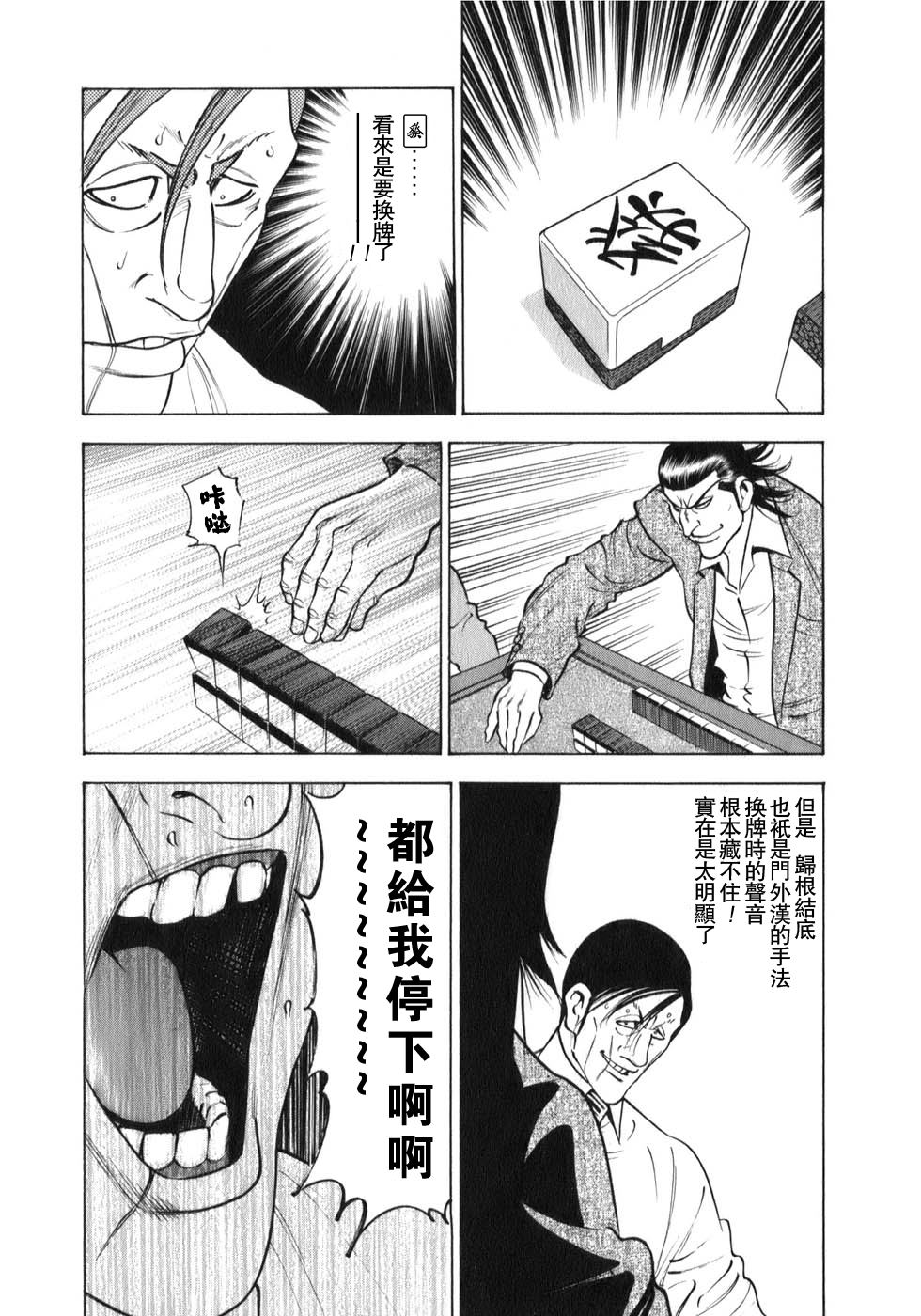 《阎魔之斗牌 鹫巢》漫画最新章节第1话免费下拉式在线观看章节第【25】张图片