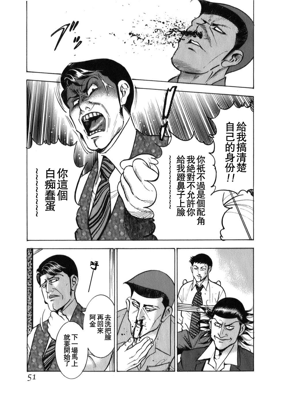 《阎魔之斗牌 鹫巢》漫画最新章节第2话免费下拉式在线观看章节第【17】张图片