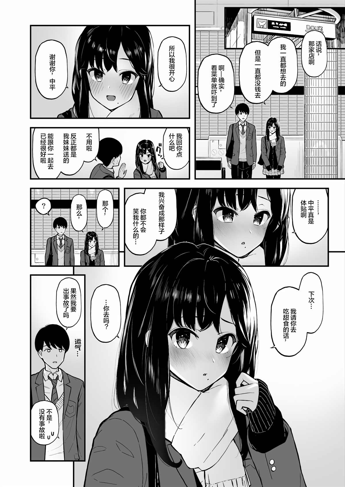 《跟同班同学去吃巧克力芭菲的故事》漫画最新章节第1话免费下拉式在线观看章节第【5】张图片