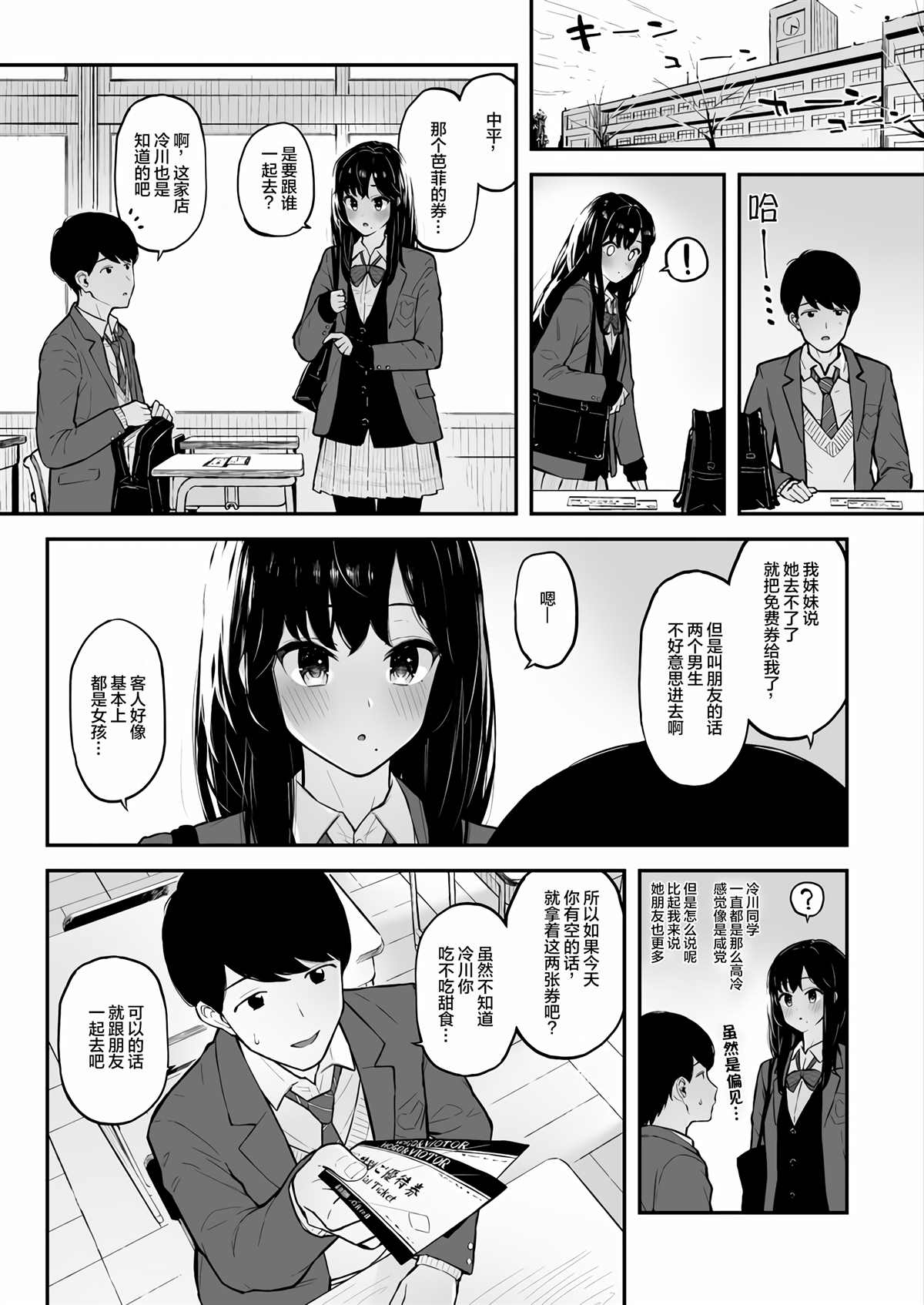 《跟同班同学去吃巧克力芭菲的故事》漫画最新章节第1话免费下拉式在线观看章节第【2】张图片