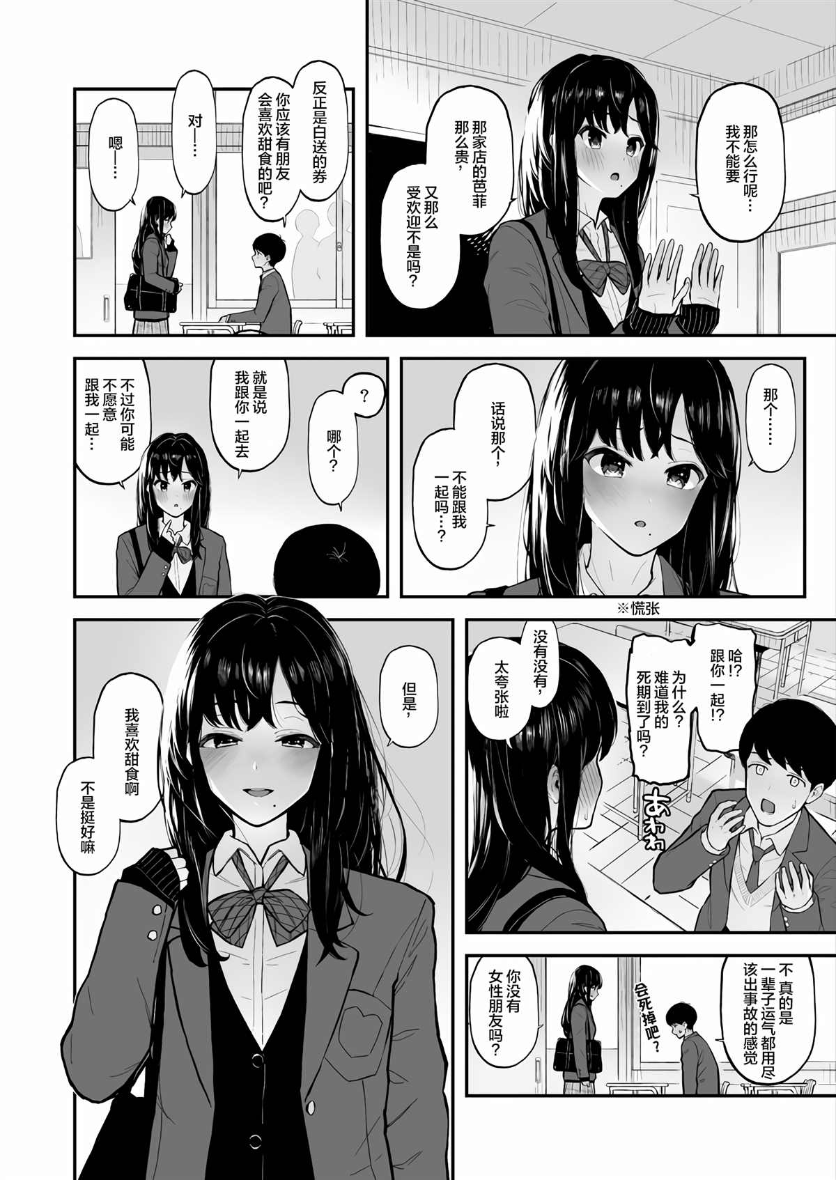 《跟同班同学去吃巧克力芭菲的故事》漫画最新章节第1话免费下拉式在线观看章节第【3】张图片