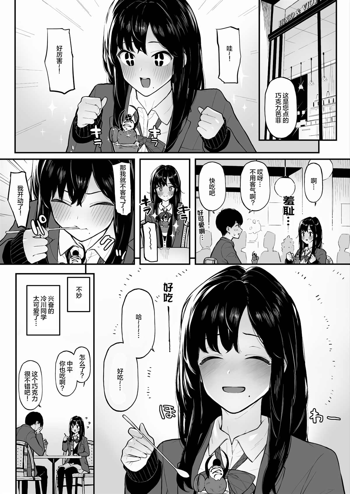 《跟同班同学去吃巧克力芭菲的故事》漫画最新章节第1话免费下拉式在线观看章节第【4】张图片