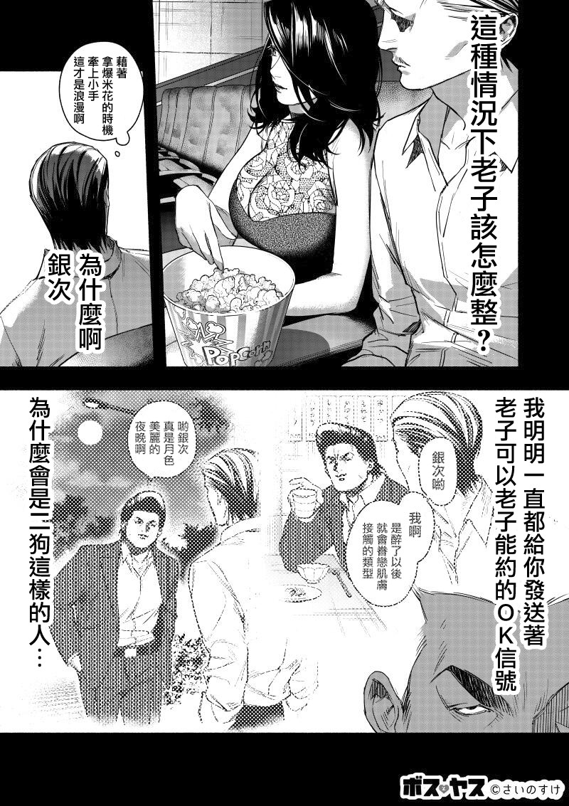 《千娇百媚二狗子》漫画最新章节第1话免费下拉式在线观看章节第【14】张图片