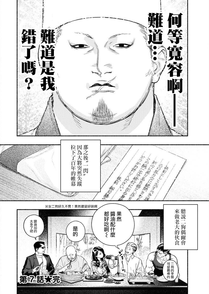 《千娇百媚二狗子》漫画最新章节第7话免费下拉式在线观看章节第【18】张图片