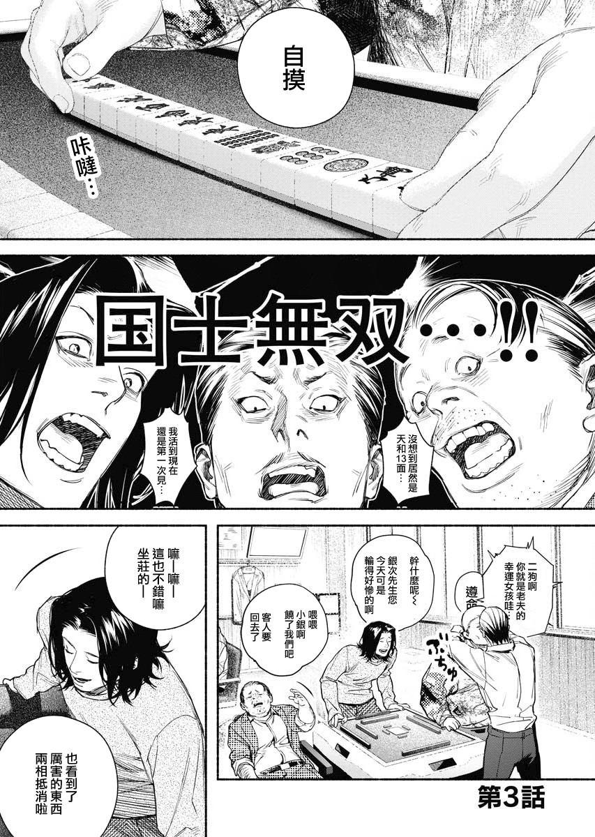 《千娇百媚二狗子》漫画最新章节第3话免费下拉式在线观看章节第【1】张图片