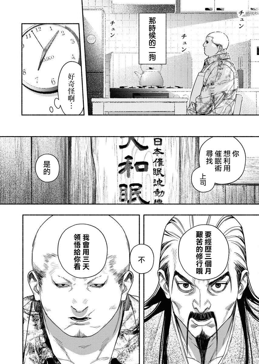 《千娇百媚二狗子》漫画最新章节第5话免费下拉式在线观看章节第【9】张图片