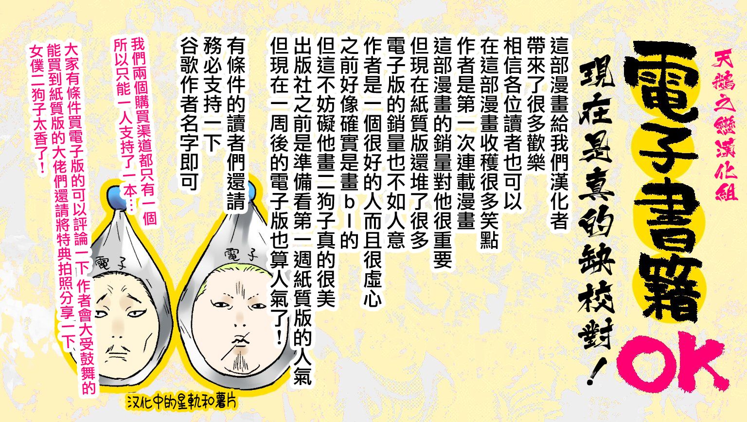 《千娇百媚二狗子》漫画最新章节单行本宣传免费下拉式在线观看章节第【3】张图片