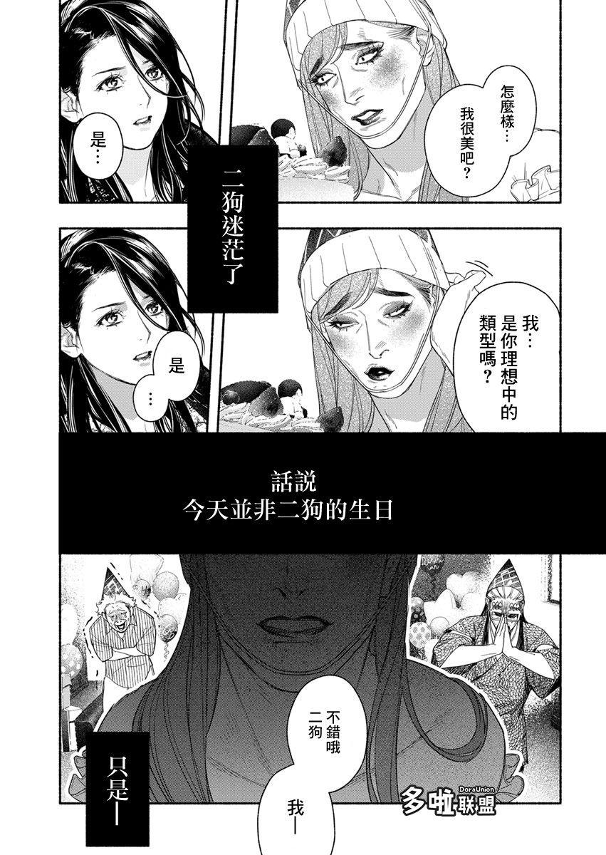 《千娇百媚二狗子》漫画最新章节第8话免费下拉式在线观看章节第【18】张图片