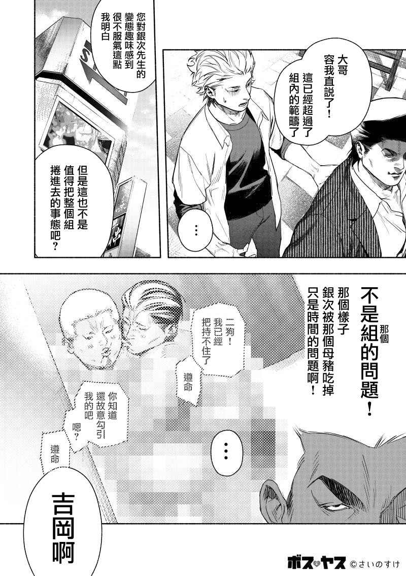 《千娇百媚二狗子》漫画最新章节第1话免费下拉式在线观看章节第【24】张图片