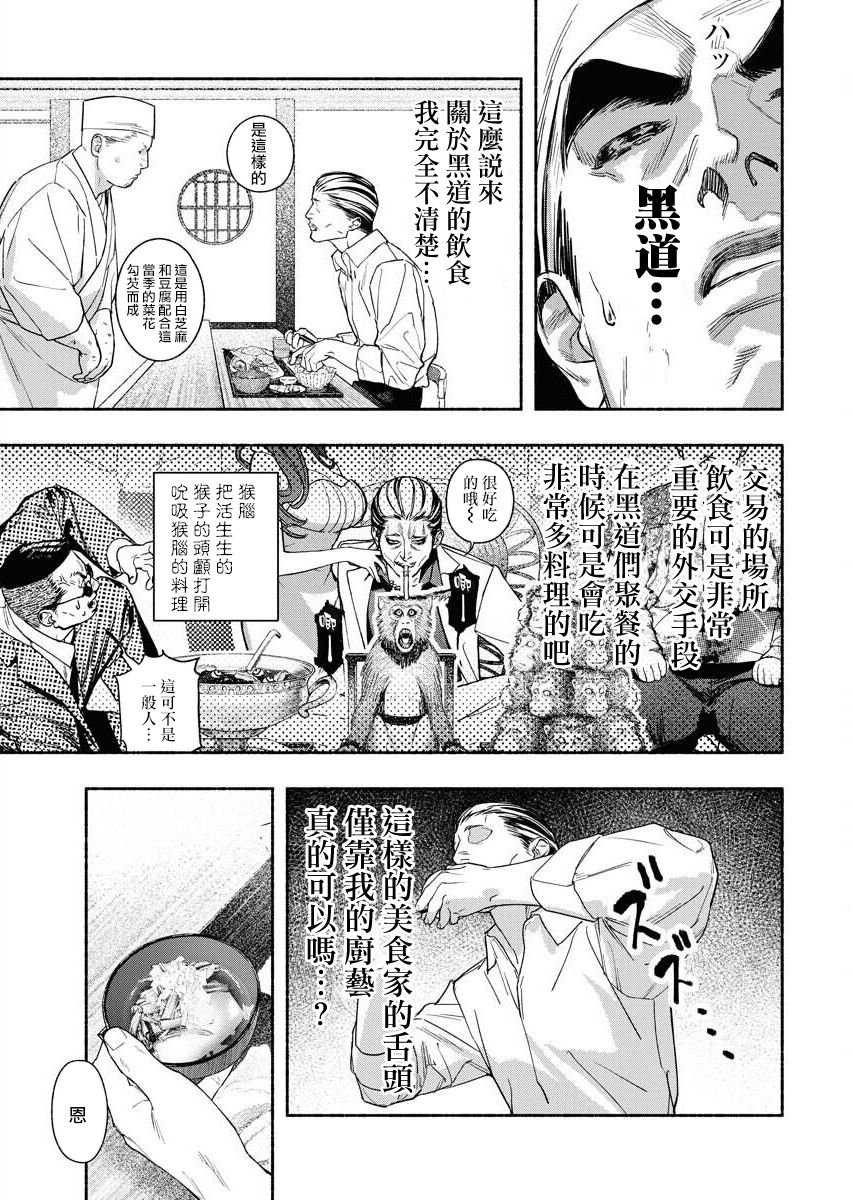 《千娇百媚二狗子》漫画最新章节第7话免费下拉式在线观看章节第【11】张图片