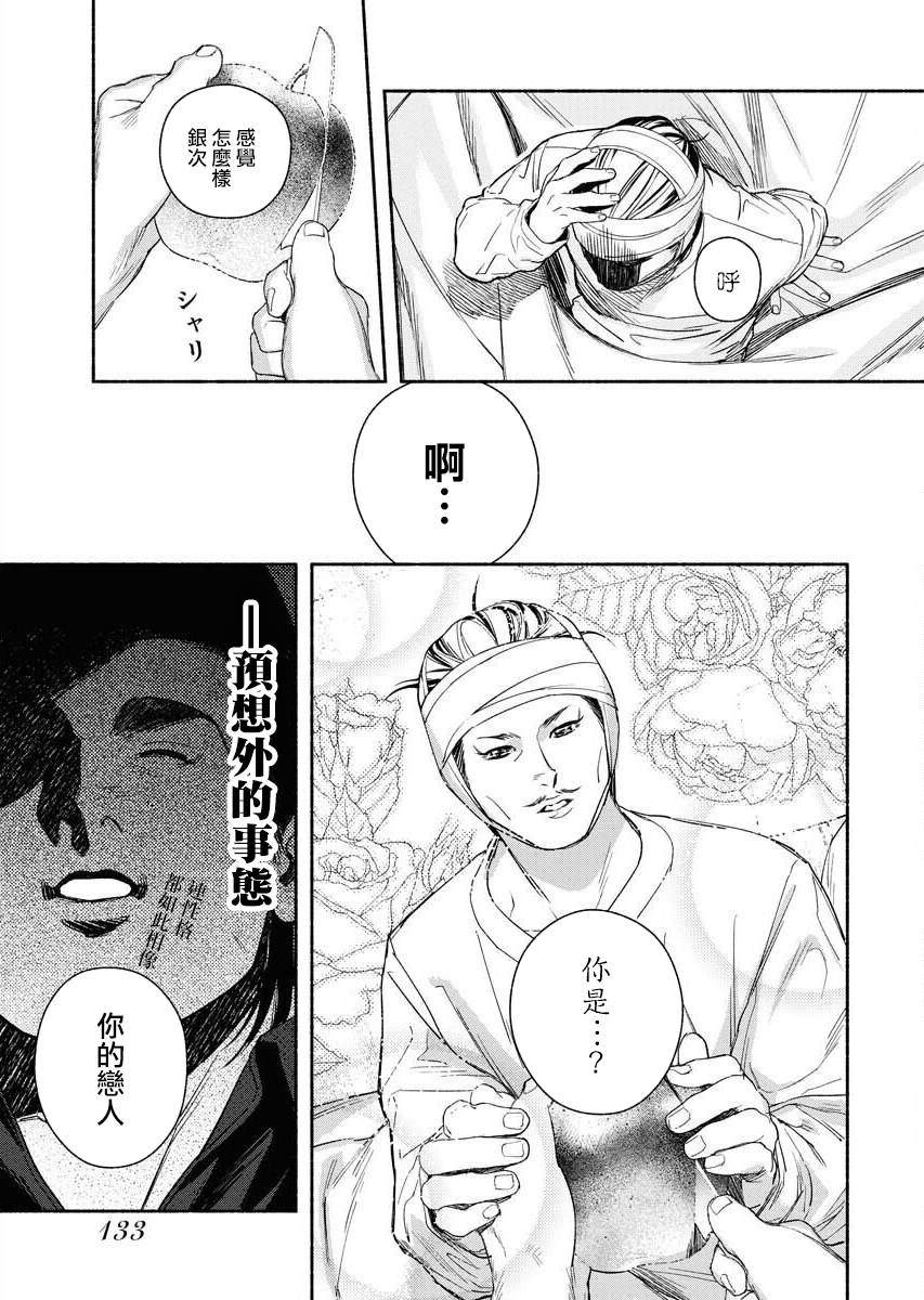 《千娇百媚二狗子》漫画最新章节第5话免费下拉式在线观看章节第【16】张图片