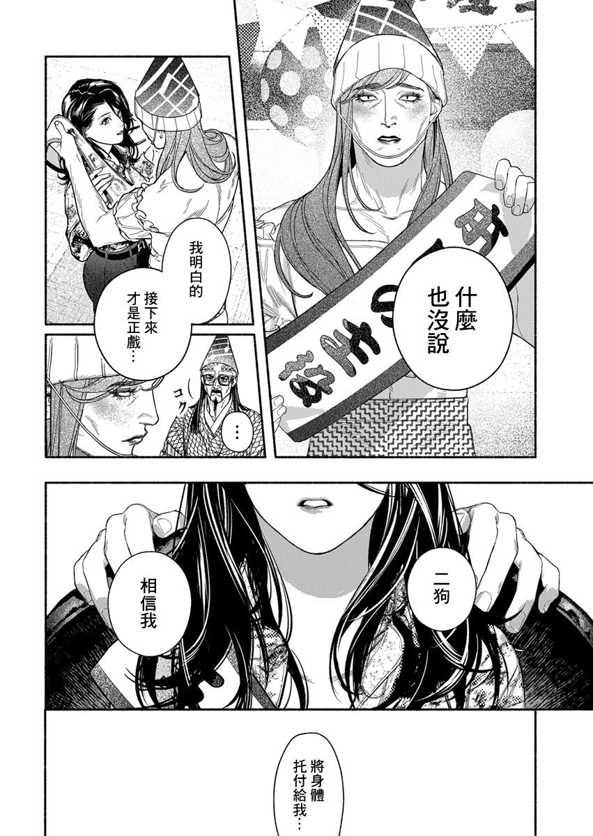 《千娇百媚二狗子》漫画最新章节第8话免费下拉式在线观看章节第【15】张图片