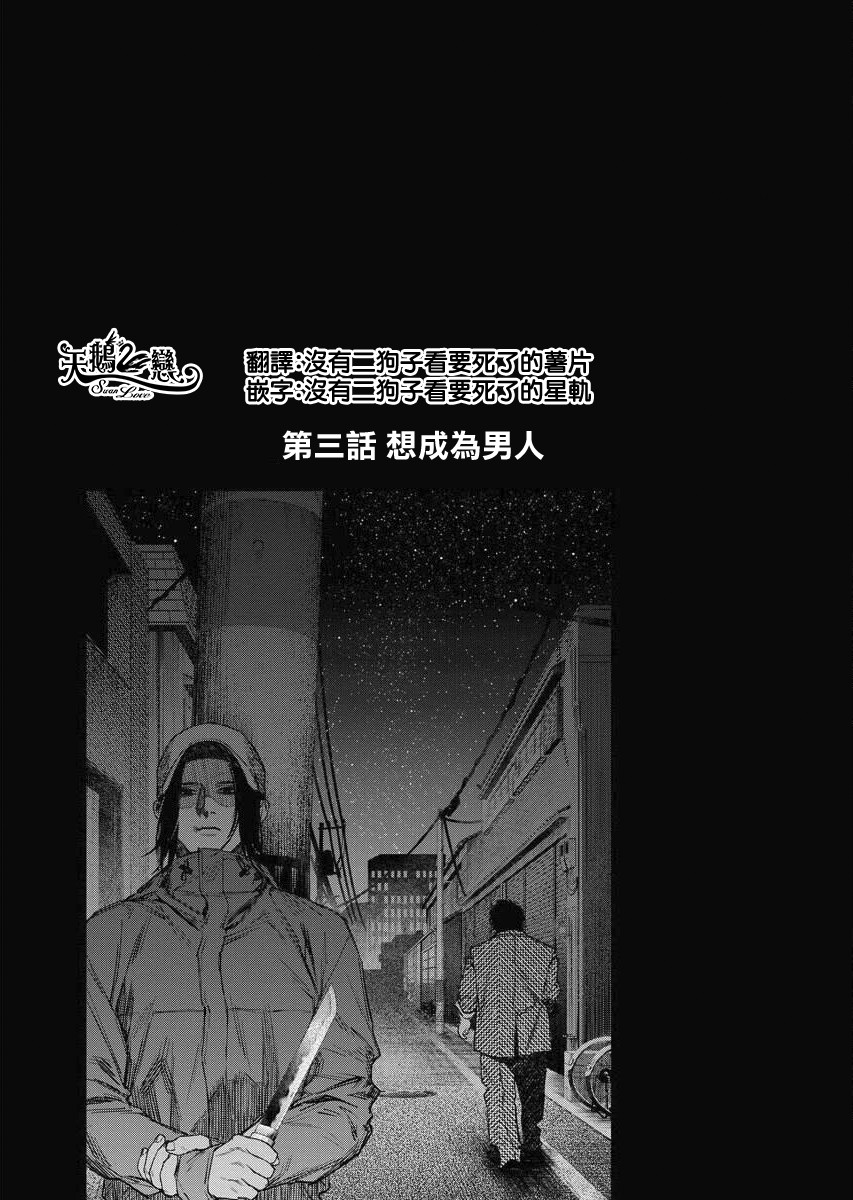 《千娇百媚二狗子》漫画最新章节第3话免费下拉式在线观看章节第【3】张图片