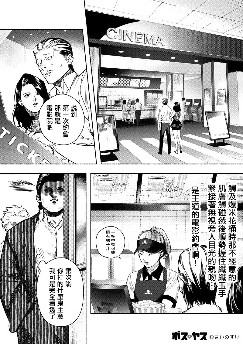 《千娇百媚二狗子》漫画最新章节第1话免费下拉式在线观看章节第【12】张图片