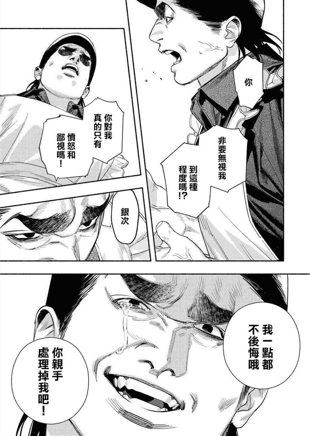 《千娇百媚二狗子》漫画最新章节第6话免费下拉式在线观看章节第【13】张图片