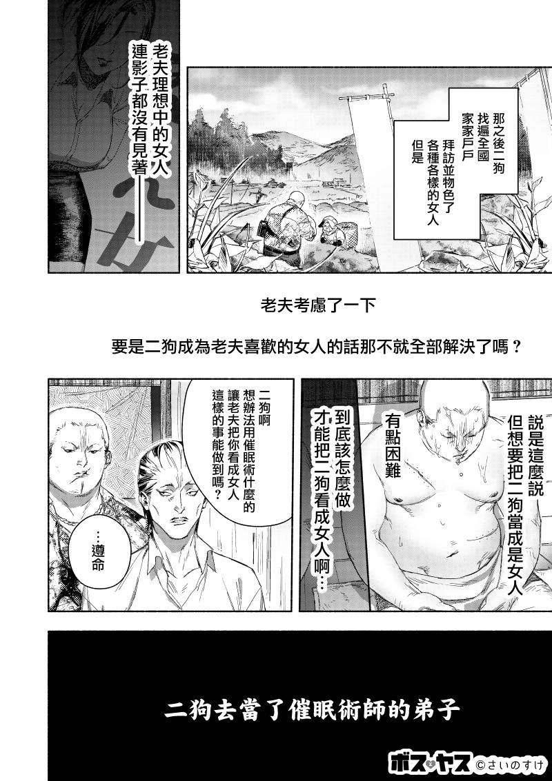 《千娇百媚二狗子》漫画最新章节第1话免费下拉式在线观看章节第【2】张图片