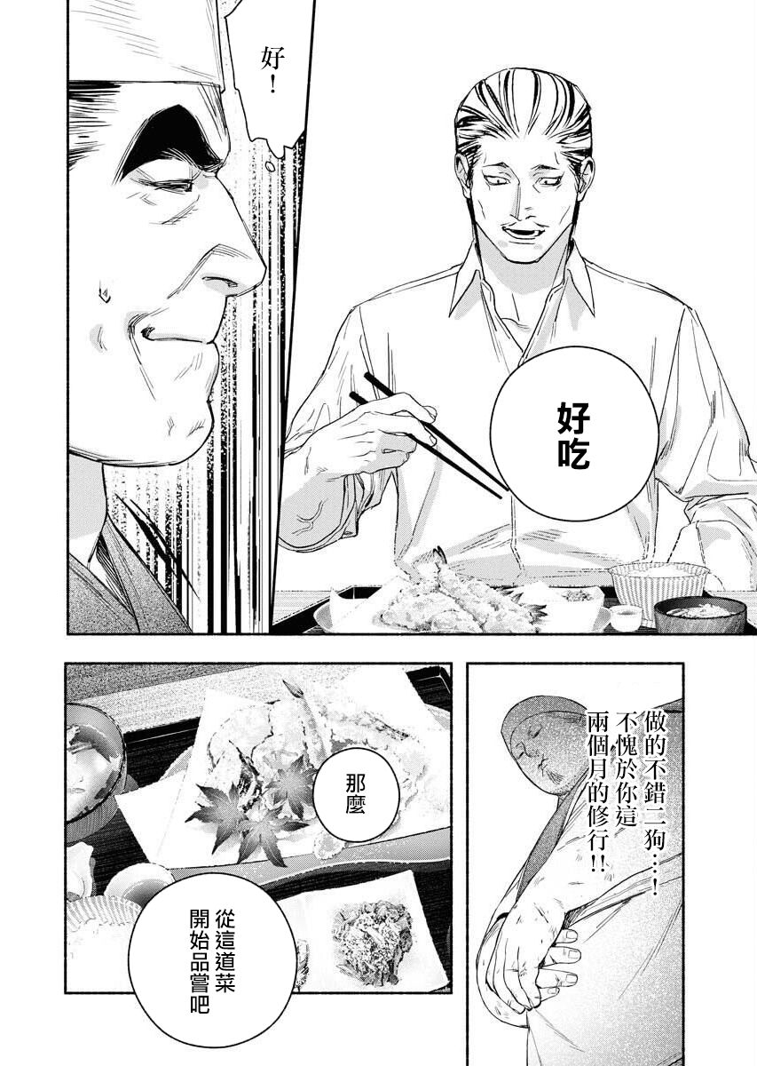 《千娇百媚二狗子》漫画最新章节第7话免费下拉式在线观看章节第【12】张图片