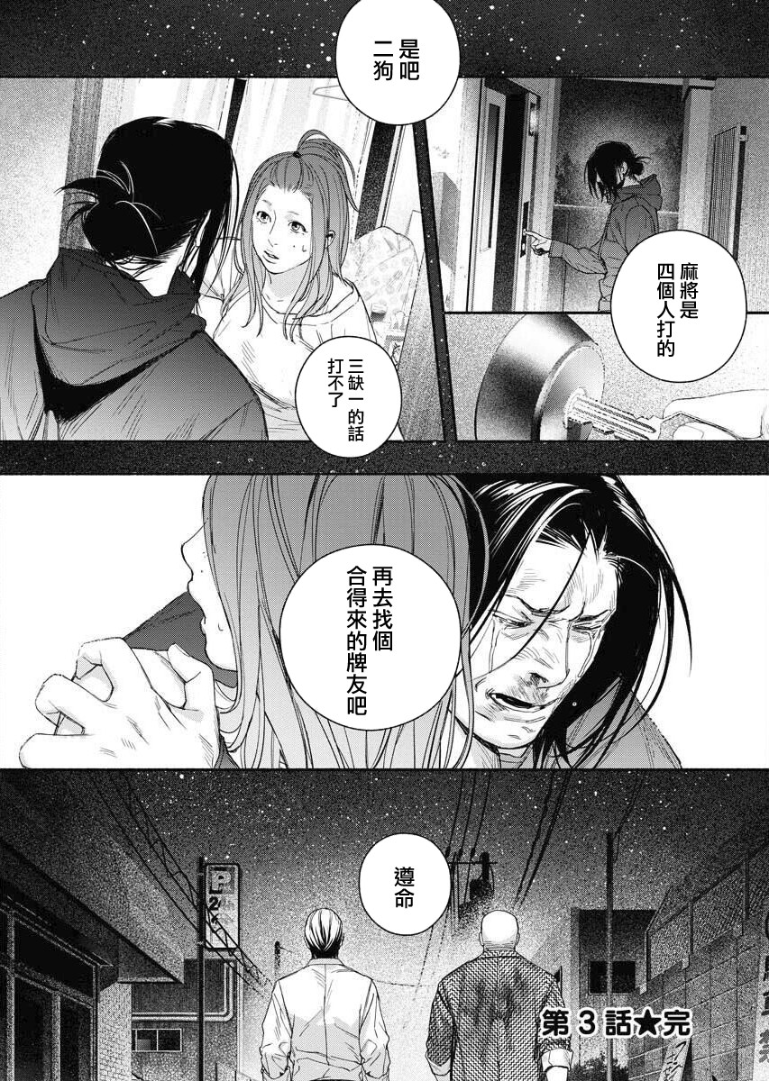 《千娇百媚二狗子》漫画最新章节第3话免费下拉式在线观看章节第【26】张图片