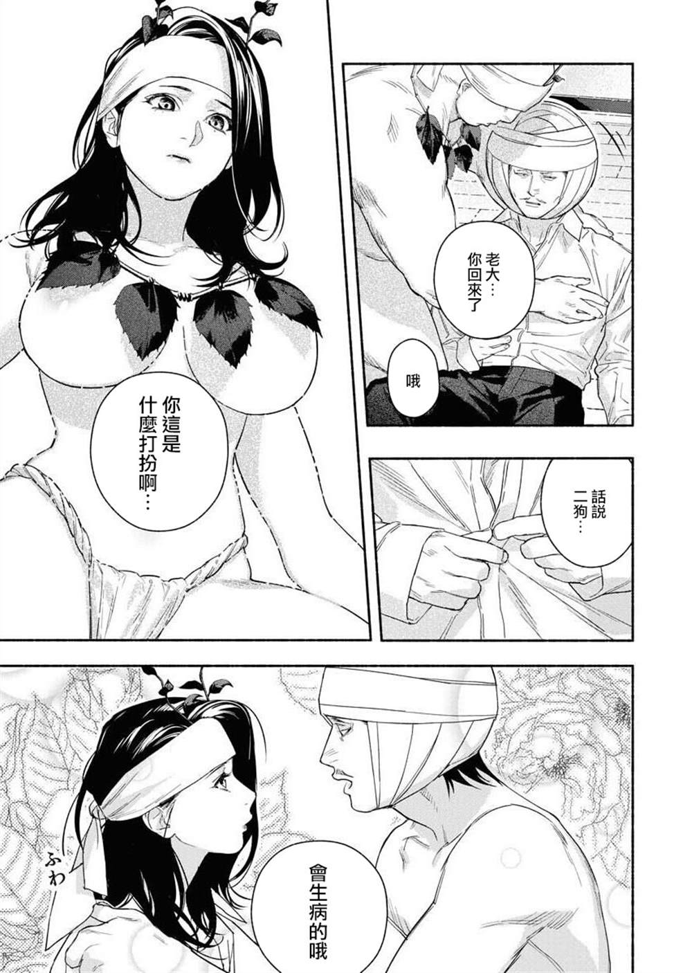 《千娇百媚二狗子》漫画最新章节第6话免费下拉式在线观看章节第【11】张图片