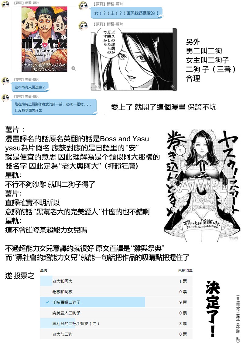 《千娇百媚二狗子》漫画最新章节第1话免费下拉式在线观看章节第【36】张图片