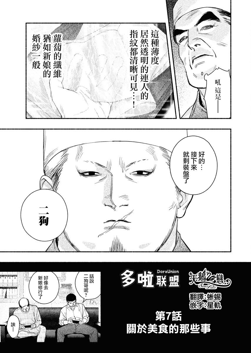 《千娇百媚二狗子》漫画最新章节第7话免费下拉式在线观看章节第【3】张图片