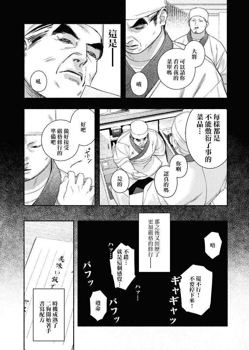 《千娇百媚二狗子》漫画最新章节第7话免费下拉式在线观看章节第【7】张图片