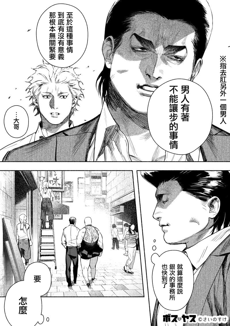 《千娇百媚二狗子》漫画最新章节第1话免费下拉式在线观看章节第【25】张图片