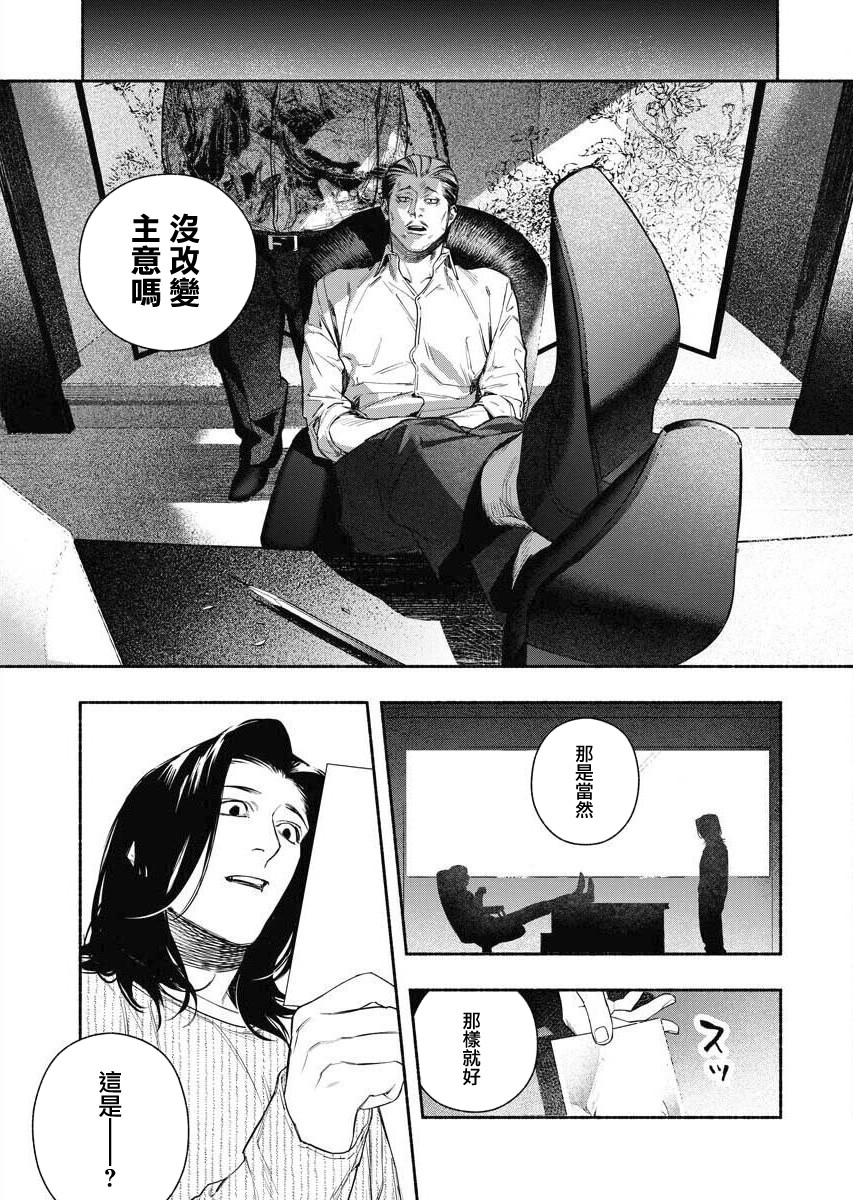 《千娇百媚二狗子》漫画最新章节第3话免费下拉式在线观看章节第【11】张图片