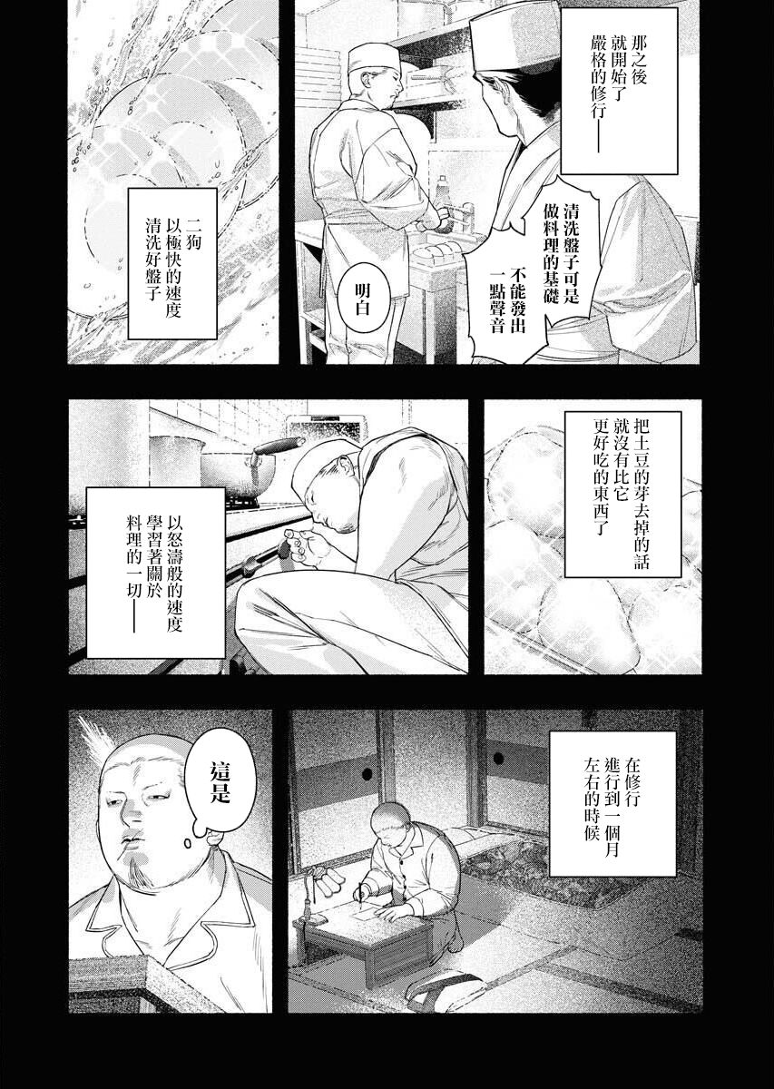 《千娇百媚二狗子》漫画最新章节第7话免费下拉式在线观看章节第【6】张图片