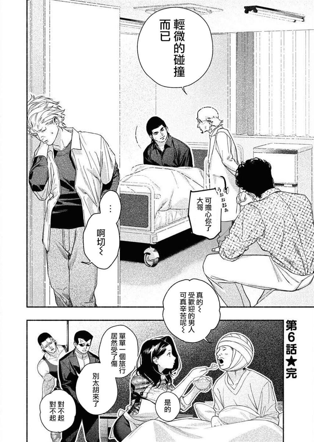 《千娇百媚二狗子》漫画最新章节第6话免费下拉式在线观看章节第【22】张图片