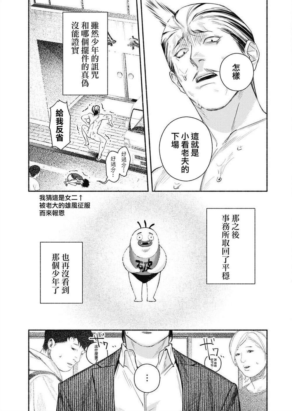 《千娇百媚二狗子》漫画最新章节第4话免费下拉式在线观看章节第【19】张图片