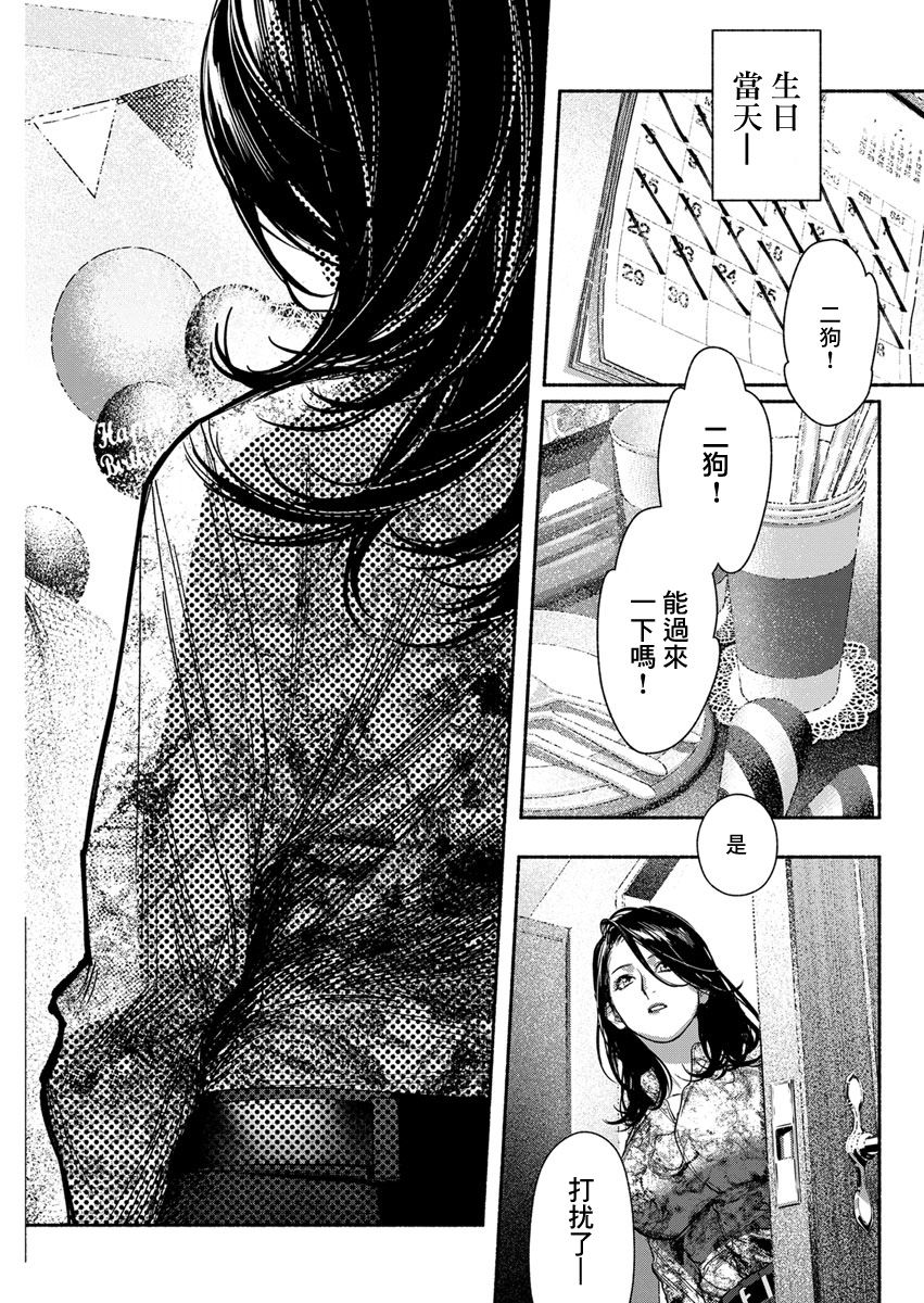 《千娇百媚二狗子》漫画最新章节第8话免费下拉式在线观看章节第【13】张图片