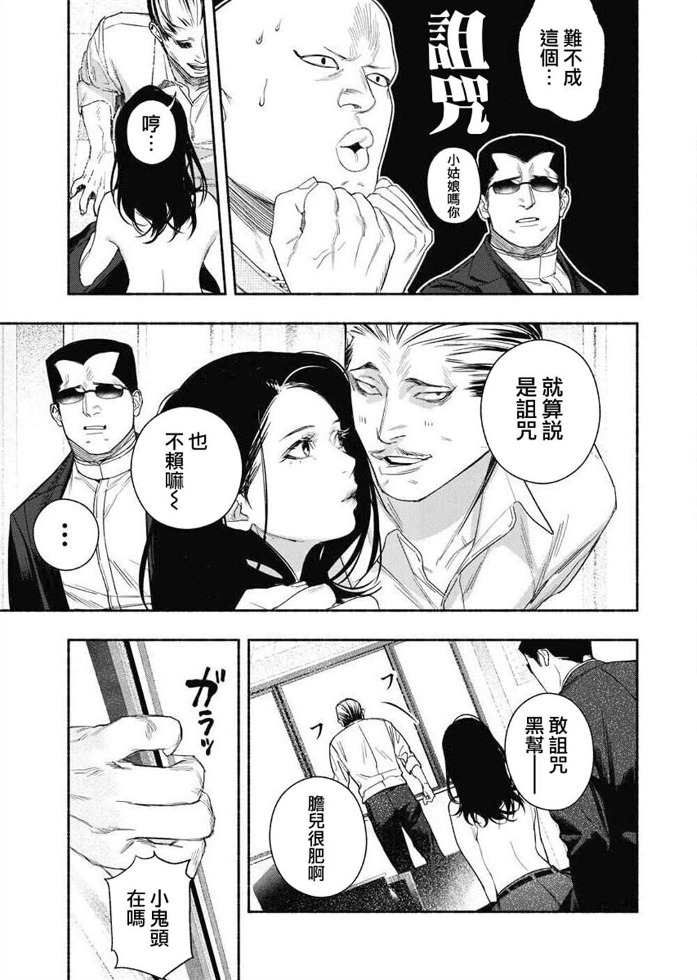 《千娇百媚二狗子》漫画最新章节第4话免费下拉式在线观看章节第【9】张图片