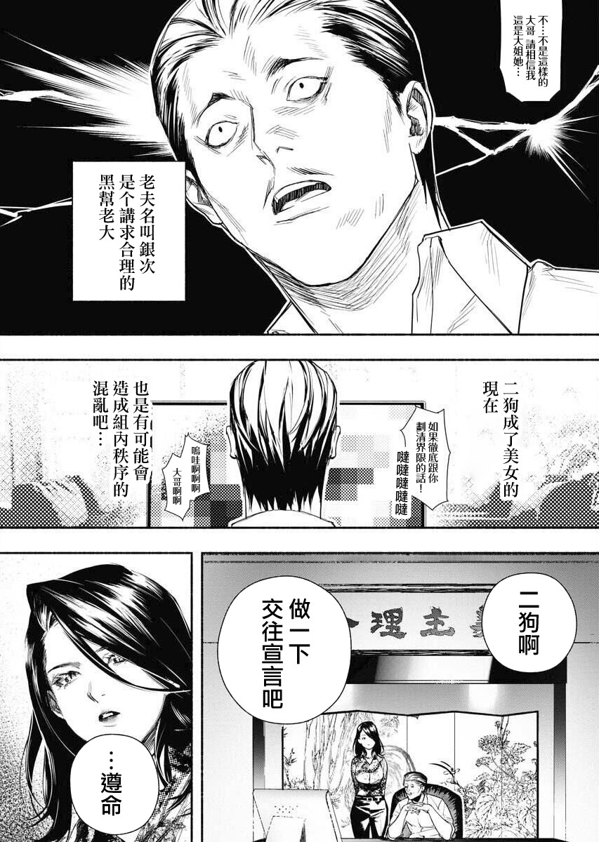 《千娇百媚二狗子》漫画最新章节第2话免费下拉式在线观看章节第【2】张图片