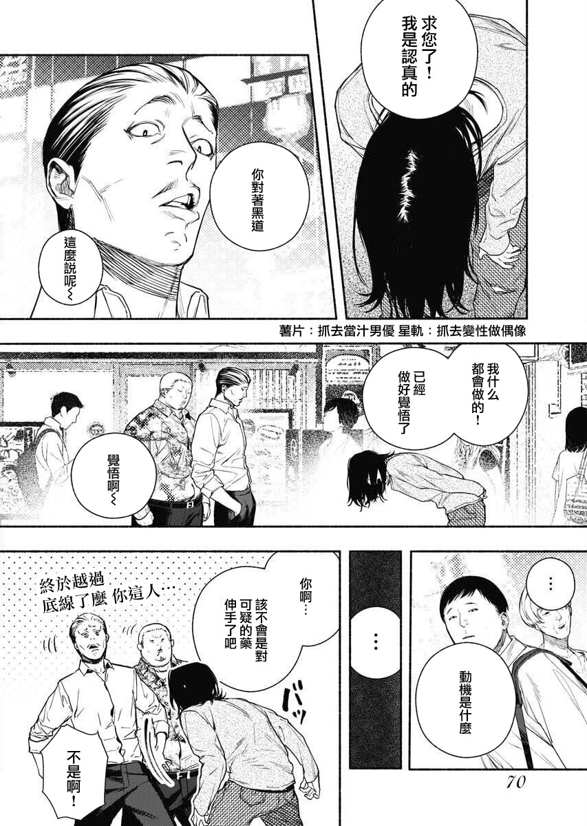 《千娇百媚二狗子》漫画最新章节第3话免费下拉式在线观看章节第【4】张图片